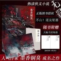 正版无羁 全套原著墨妈著陈情令原著小说 送雅正集 默认