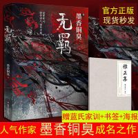 正版无羁全套墨香铜臭书陈情令小说送雅正集+明信片 正版无羁全册313页