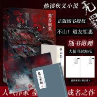 正版 无羁 送雅正集 招阴旗海报 墨香铜臭新著小说陈情令原版小说 单本蓝氏家规