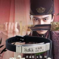 任嘉伦签名手链Allen同款周边锦衣之下陆绎谭松韵签名手链送闺蜜 任嘉伦签名款手链