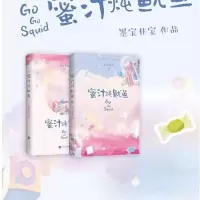 热播亲爱的热爱的蜜汁炖鱿鱼墨宝非宝著杨紫李现胡一天电竞小说【8月15日发完】 蜜汁炖鱿鱼周边赠品（不含书