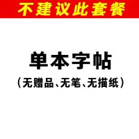 博君一肖王一博肖战歌词本语录字帖高中学生情书翩翩体钢笔练字帖 博君一肖套餐A[不推荐]