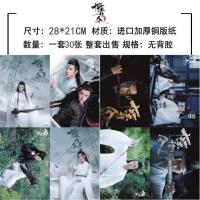 陈情令肖战王一博写真集同款周边签名海报明信片钥匙扣生日礼物 海报一套30张