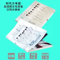 TNT时代少年团周边写真集刘耀文宋亚轩丁程鑫杂志明信片海报礼物 时代少年团写真单本[A封面]