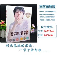 蔡徐坤同学录中小学生毕业同学录盒装活页同学录韩式创意同学录 同学录（单本）