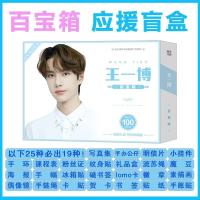 王一博大礼盒 惊喜盲盒应援宝盒礼包周边同款签名海报明信片礼物 [王一博] [惊喜盲盒]