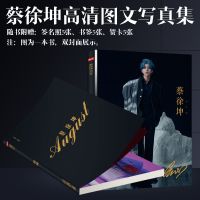 蔡徐坤新专辑情人写真集偶像练习生周边赠签名海报明信片手环徽章 蔡徐坤全新单本A