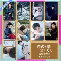 陈情令王一博肖战明星同学录初高中小学生活页夹毕业留言纪念册 肖战[水晶卡贴一套]20张不重复