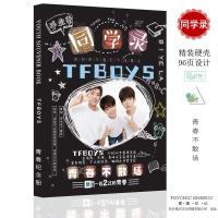 中小学生同学录TFBOYS王俊凯易烊千玺明星同学录周边毕业纪念册 [TFBOYS] [新款精装明信片分享装1660张]