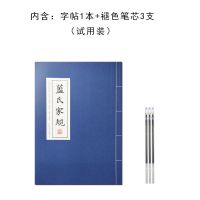 姑苏蓝氏家规家训古风字帖行楷硬笔练字本语录雅正集行楷原耽钢笔 单字帖+3支褪色笔芯