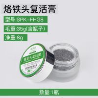 电烙铁头复活膏烙铁头氧化修复膏解决烙铁发黑不沾锡洛铁头还原膏 净重8克装