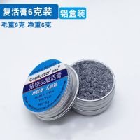 凯特森烙铁头复活膏 去除氧化清洁膏 解决烙铁头发黑不上锡修复膏 铝盒 6克