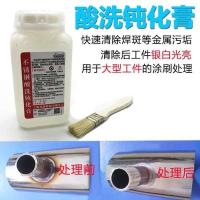 308不锈钢去锈斑焊道焊点清洗剂酸洗膏钝化处理不锈钢表面酸洗液 1瓶1kg价格(赠刷子)