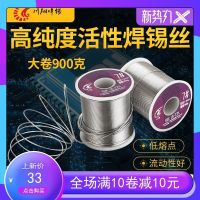 厂家直销川翔7# 松香芯焊锡丝焊丝焊锡免清洗溶点低含锡量高 900 8# 重量900克线径1.0mm