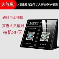 微信收钱提示音响二维码收账语音播报器支付宝到账蓝牙收款小音箱 [不带验钞款+送充电线]黑色 升级款[国产大喇叭+待机7天