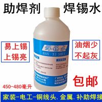 助焊剂液体 焊锡水焊剂 铜线电缆水箱焊接补助电工松香水锡膏锡条 助焊剂450毫升