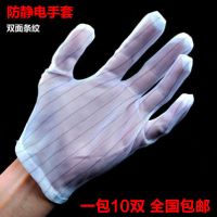 防静电防滑无尘白色点胶手套加厚劳保胶粒双面条纹电子厂作业手套 10双 防静电双面条纹