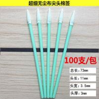 激光镜片切割机专用无尘布头棉签眼镜 液晶屏 镜头 无纺布擦拭棒 73mm尖头无尘布绵签
