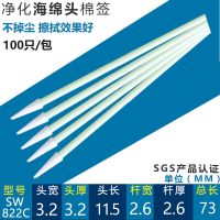 无尘净化棉签尖扁圆头光学激光镜头布头写真机绿杆海绵布头擦拭棒 海绵尖头100只(822C)