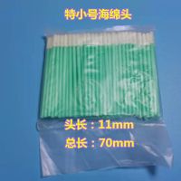 无尘布头棉签激光镜头扁头大宽头绿杆净化棉棒海绵擦拭棒棉签超细 特小号海绵头（100支）