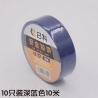 绝缘胶带 电胶布 电工胶布 绝缘胶布 电胶布 绝缘防水耐日科 深蓝色