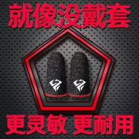 ]吃鸡神器指套防汗手游游戏电竞手套王者和平精英手指套 [*共2只]超高灵敏*红色边