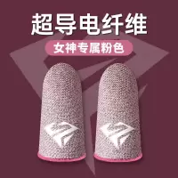 吃鸡防汗手套游戏指套吃鸡手指套手游指头套王者荣耀电竞职业超薄 粉红色*女神专属[38针超导银纤维] 游戏指套硅胶收纳盒[