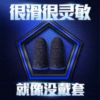 [电竞职业款]吃鸡手指套游戏防滑手套手游防汗指套超薄电竞神器 1代指套普通装一只[颜色随机]