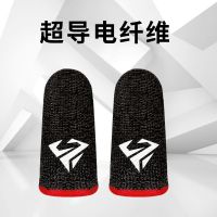 防汗指套吃鸡王者荣耀CF和平精英超神手游触摸屏手套职业游戏防滑 [1对装*2只]超高灵敏*红色