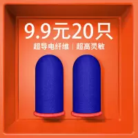吃鸡指套防汗防滑手套职业游戏王者荣耀拇指套超薄女生专用超神CF [红蓝撞色]升级超导碳纤维 防手汗-防断触指套[20只]