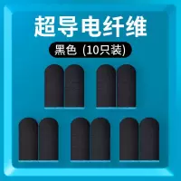 吃鸡指套防汗防滑手套职业游戏王者荣耀拇指套超薄女生专用超神CF 升级超导电不断触指套10指