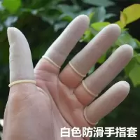 橙色麻点橡胶防滑手指套耐磨加厚乳胶防护点钞教师分翻页点钞印刷 白色麻点防滑指套10只