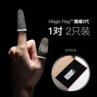 防汗手游指套吃鸡王者荣耀和平精英手指头套游戏手套防断触防滑 魔幡二代[1对2只装]