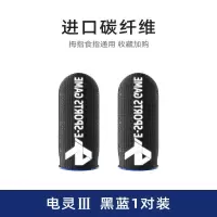 YDP防汗指套吃鸡CF王者荣耀手游触摸屏手套和平精英职业游戏防滑 电灵III 电灵III黑蓝一对