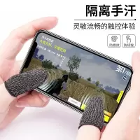 防汗指套游戏防滑指套吃鸡CF王者荣耀触摸屏防滑手套吃鸡手指套 .