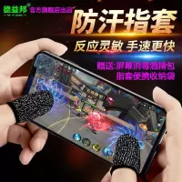 防汗游戏指套吃鸡手指套王者荣耀CF电竞超薄防滑触屏透气保暖手套 防汗游戏手指套[均码*男女通用]1对 黑色红边*送手机屏