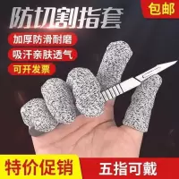 新款防切割指套手指套劳保园艺五级防切割指帽耐磨手指防护指 10只防切割指套