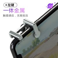 全金属吃鸡神器触摸式吃鸡手游手柄触碰感应按键触控外设合金 金属触摸[左键]