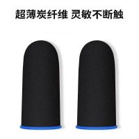 防汗指套吃鸡CF王者荣耀超神手游触摸屏手套和平精英职业游戏防滑 【碳纤维24针工艺】蓝色 【单人套餐】1对装/2只