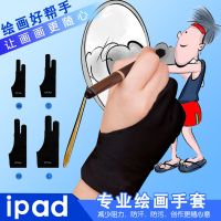 ipad绘画手套手绘图板数位板防污防脏防汗防误触屏素描二指手套 XS码(普通款)