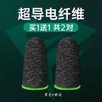 吃鸡手指套游戏防滑手套手游汗指套王者荣耀神器拇指套超薄电竞技 2021黑鲨款-超薄-