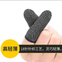 防汗指套刺激战场吃鸡手指套王者荣耀超薄手游触摸屏手套游戏透 [单只装]18针超薄高灵敏指套 不送收纳盒