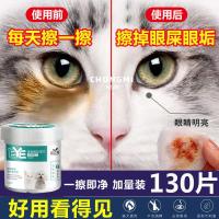 宠物泪痕湿巾猫狗眼睛耳朵清洁护理加菲泰迪比熊流眼泪眼屎一擦净 (加量装)眼部1罐