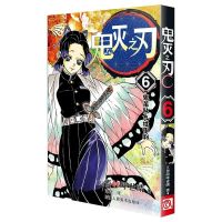 正版书 鬼灭之刃6-8套装 鬼灭之刃 鬼杀队九柱审判车头攻防战漫画[7月27日发完] 鬼灭之刃6