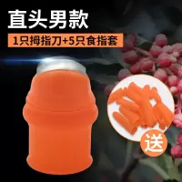 劳动指套花椒采摘机器新款手指套护指防护指头套神器不锈钢指甲套 直头男款[1只拇指刀+5只食指套]