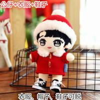 白敬亭新款黄明昊王俊凯玩偶娃娃肖战公仔刘昊然明星毛绒玩具女生 凯哥(圣诞帽) 20厘米无鞋款