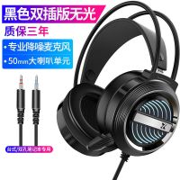 游戏耳麦头戴式耳机有线电脑耳机带麦吃鸡电竞听声辨位带话筒手机 黑色双插无光版/固定麦电脑通用