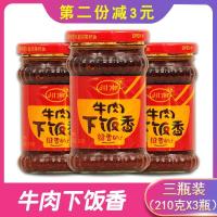 川南牛肉下饭香210g*3瓶 牛肉酱下饭酱 四川辣椒酱 调味品 [8月1日发完] 如图