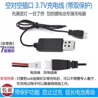 遥控飞机充电器航模直升机四轴飞行器无人机3.7v锂电池充电线7.4v USB充电线 3.7V 空对空插头 遥控飞机充电器