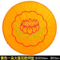 拜垫蒲团 拜跪垫拜垫打坐垫 台湾珍珠棉 莲花拜佛垫 黄色一朵大莲花拜垫40*5